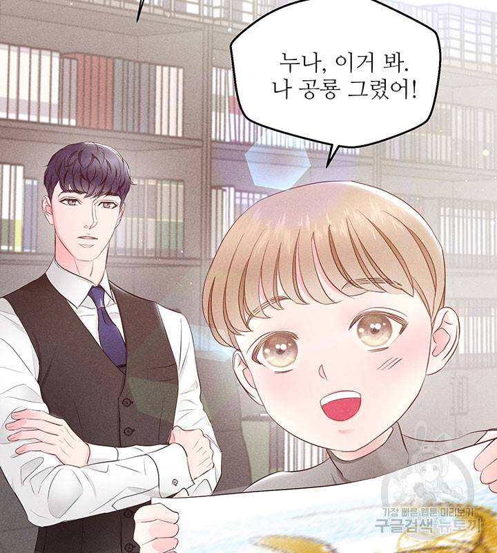 가을, 만나다 20화 72