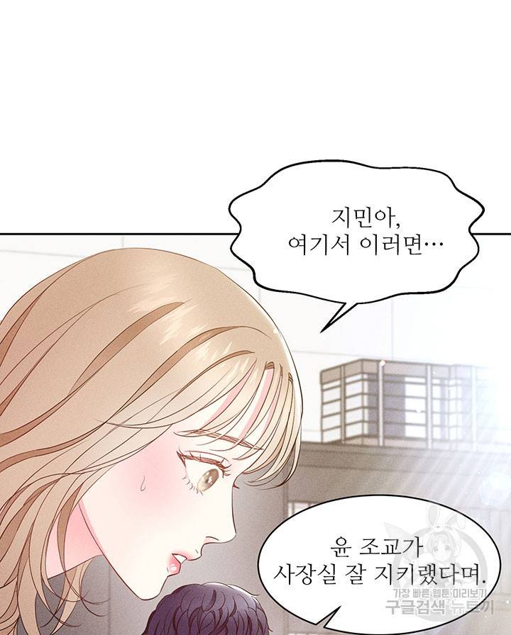 가을, 만나다 20화 75