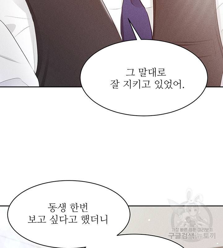 가을, 만나다 20화 78