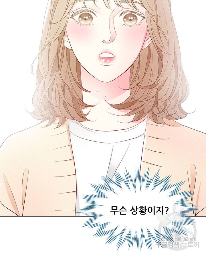 가을, 만나다 20화 81