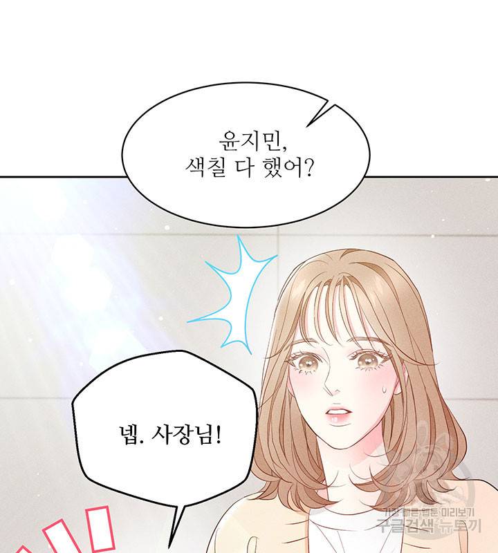 가을, 만나다 20화 82