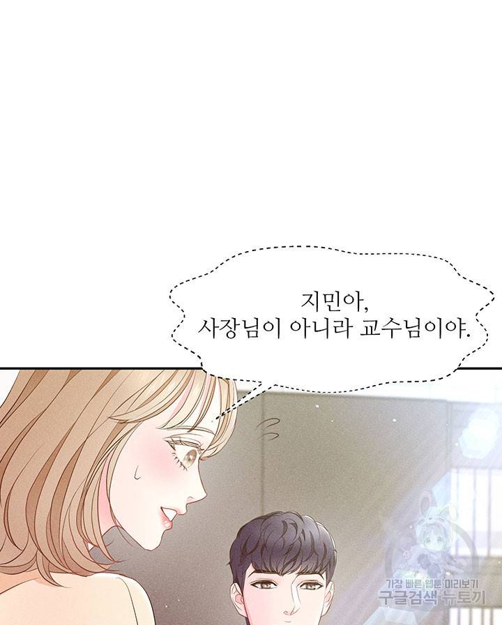 가을, 만나다 20화 84
