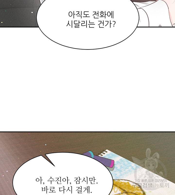 가을, 만나다 20화 89