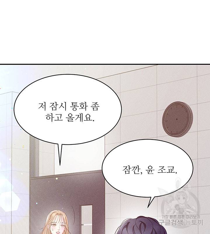 가을, 만나다 20화 91