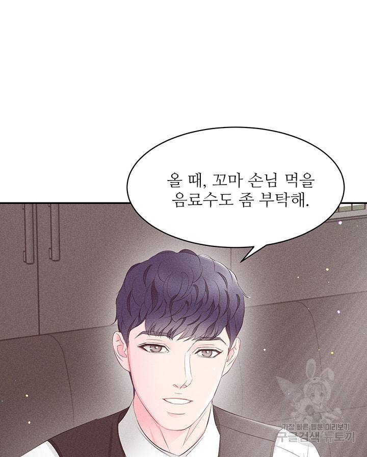 가을, 만나다 20화 93