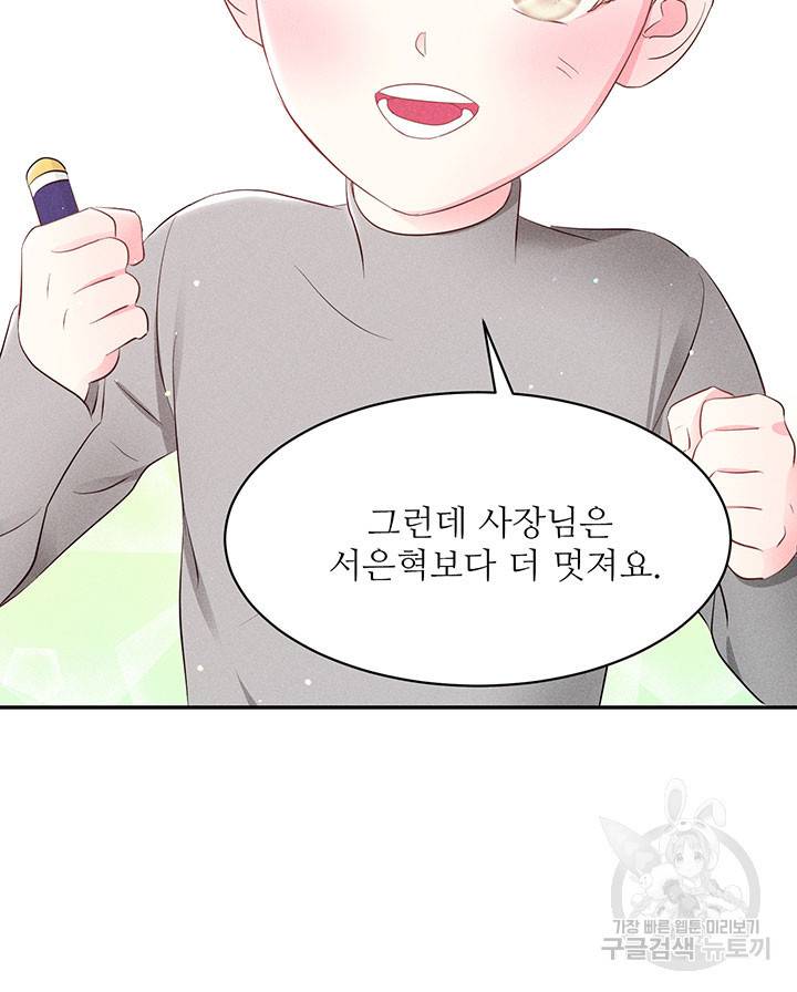 가을, 만나다 20화 101