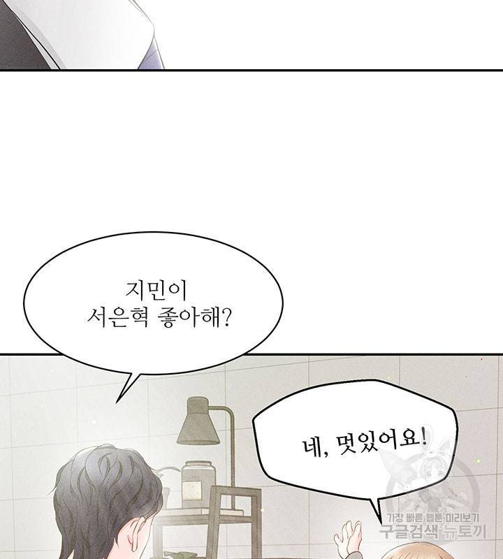 가을, 만나다 20화 103