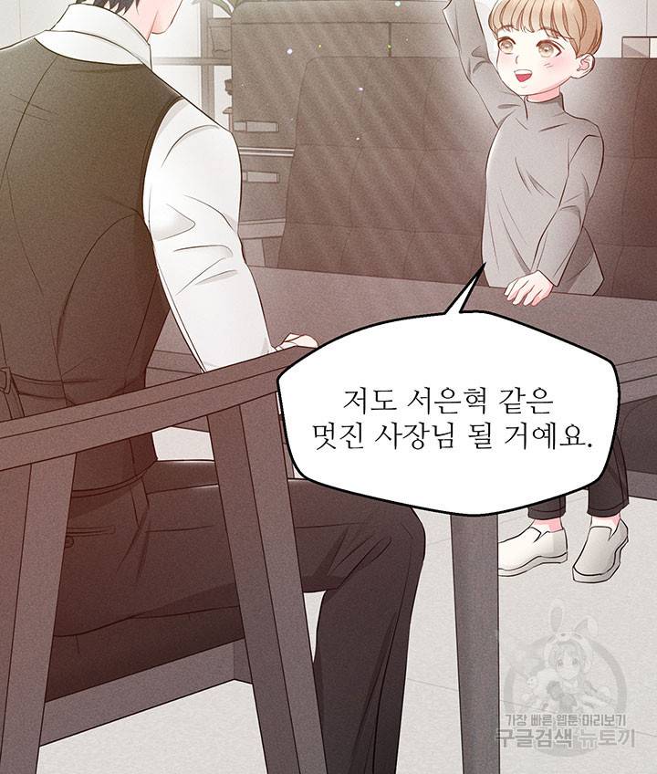 가을, 만나다 20화 104
