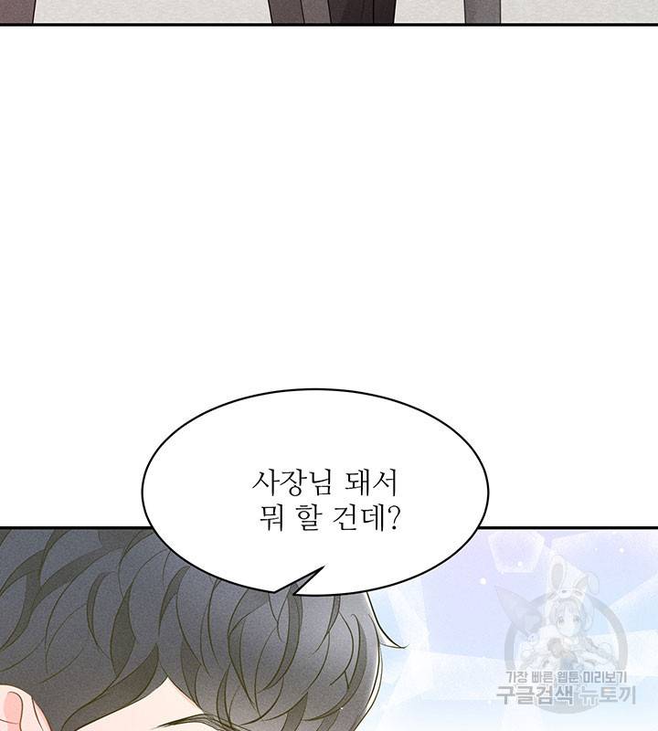 가을, 만나다 20화 105