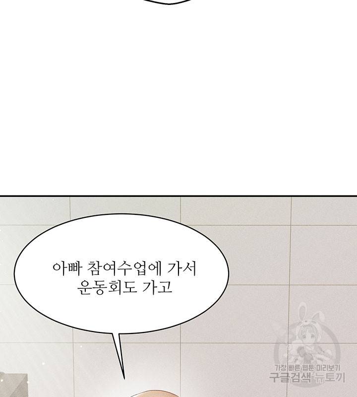가을, 만나다 20화 107