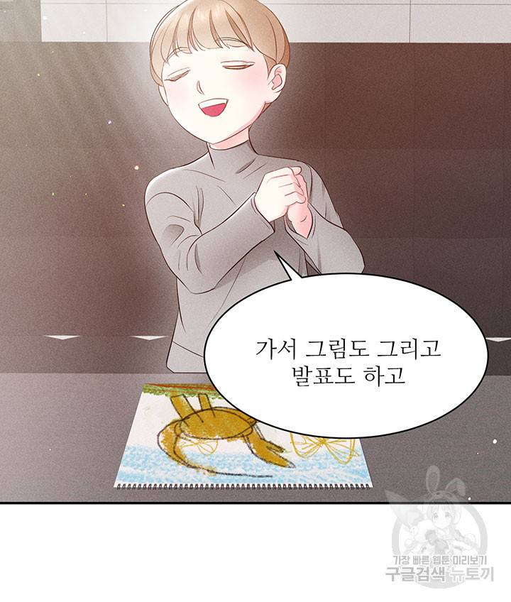 가을, 만나다 20화 108