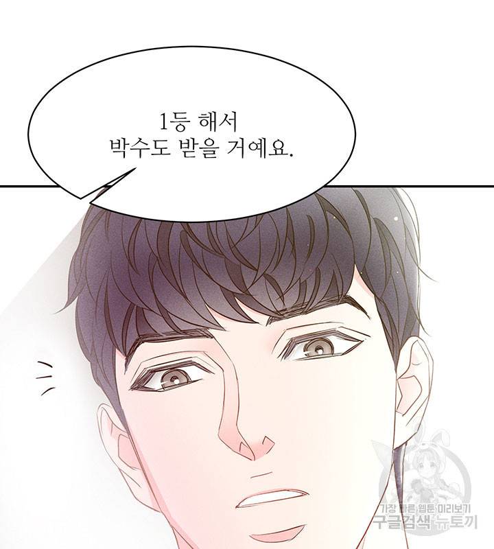 가을, 만나다 20화 109