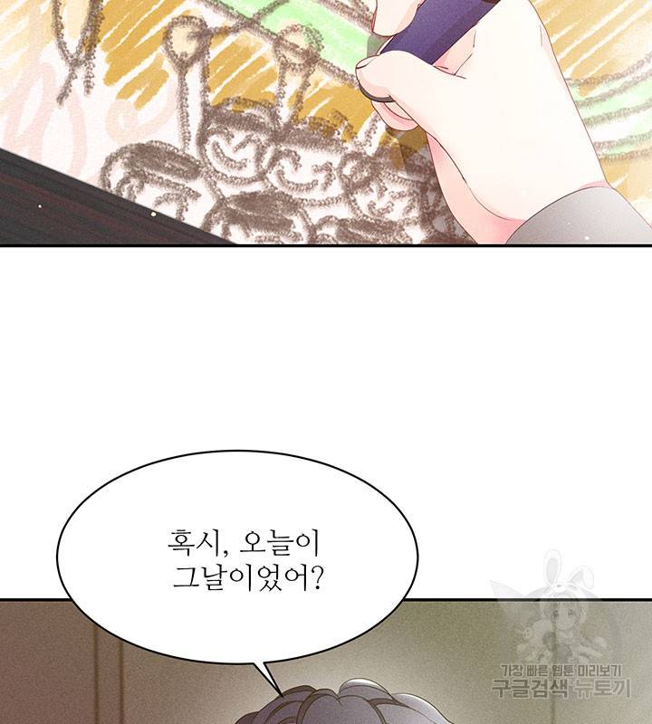 가을, 만나다 20화 112