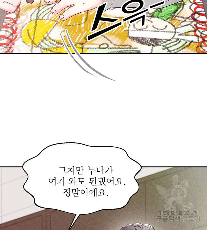 가을, 만나다 20화 116