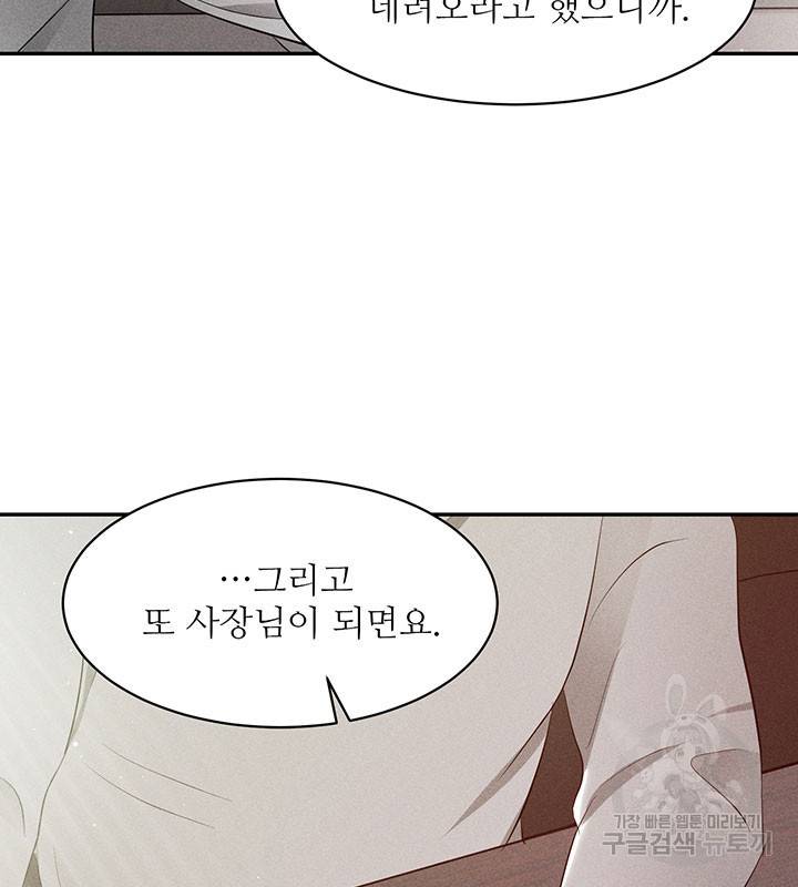 가을, 만나다 20화 118