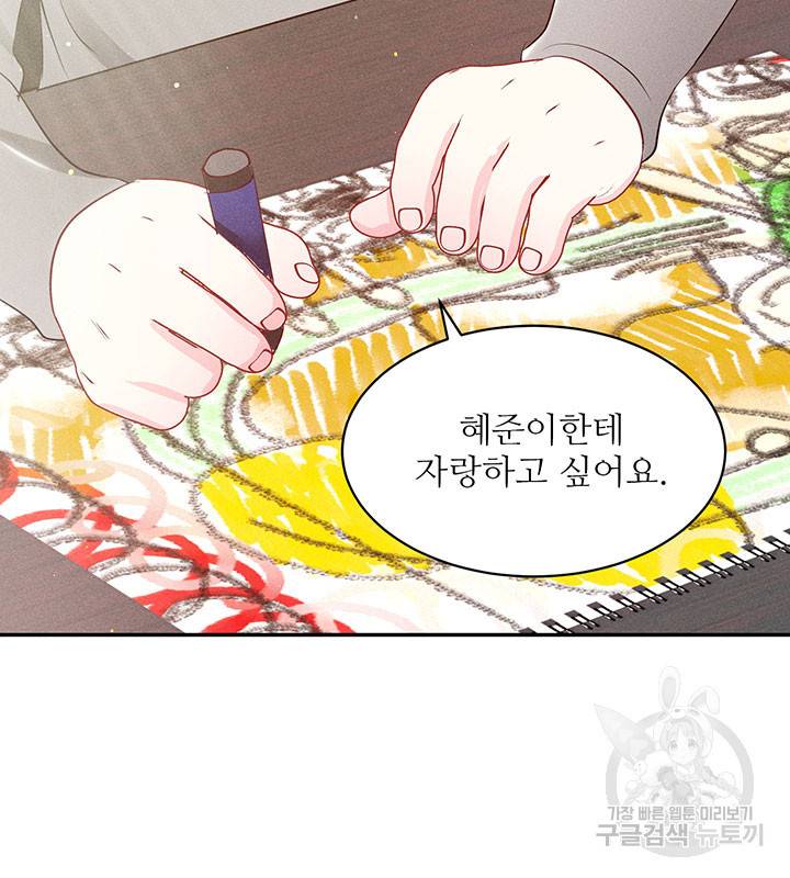 가을, 만나다 20화 119