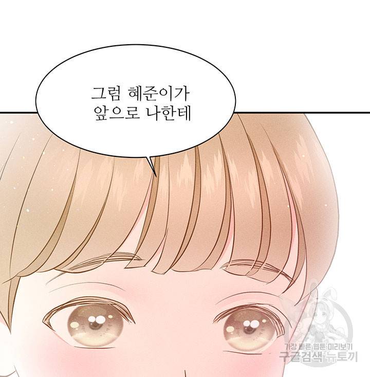 가을, 만나다 20화 120