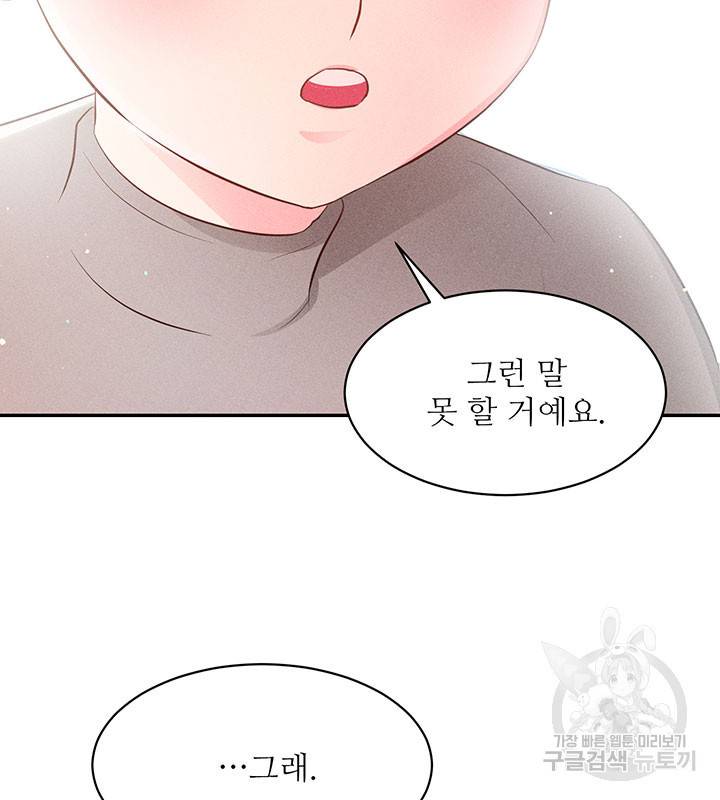 가을, 만나다 20화 121