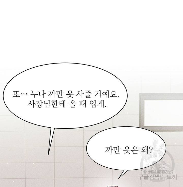 가을, 만나다 20화 124