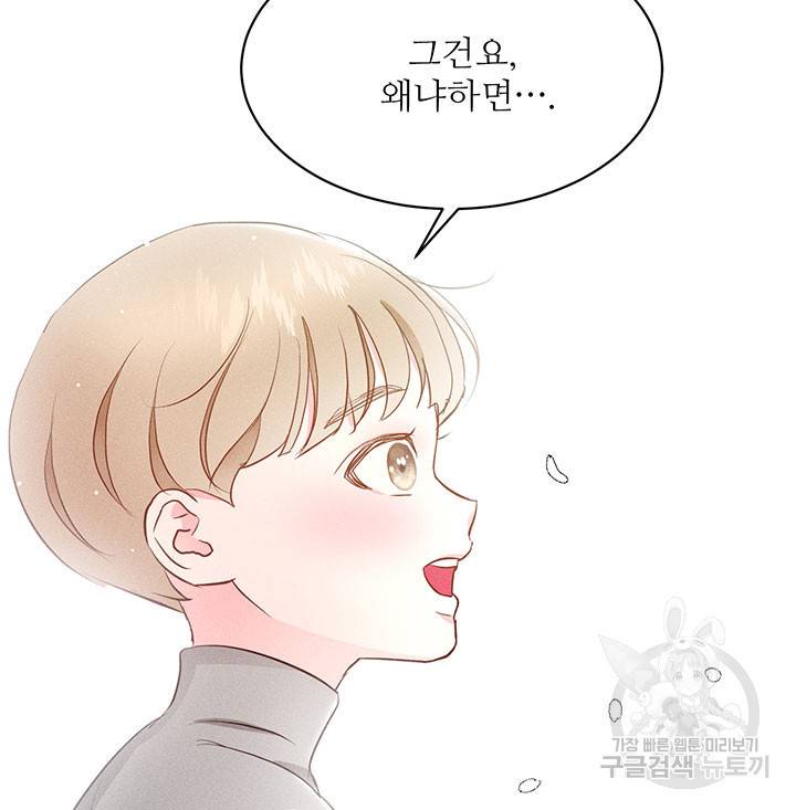 가을, 만나다 20화 126
