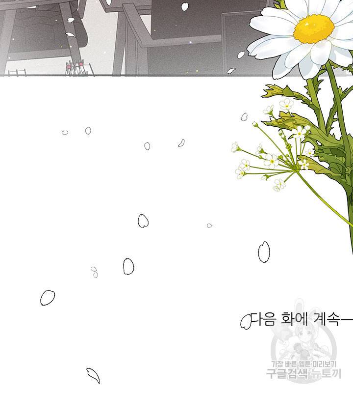 가을, 만나다 20화 129
