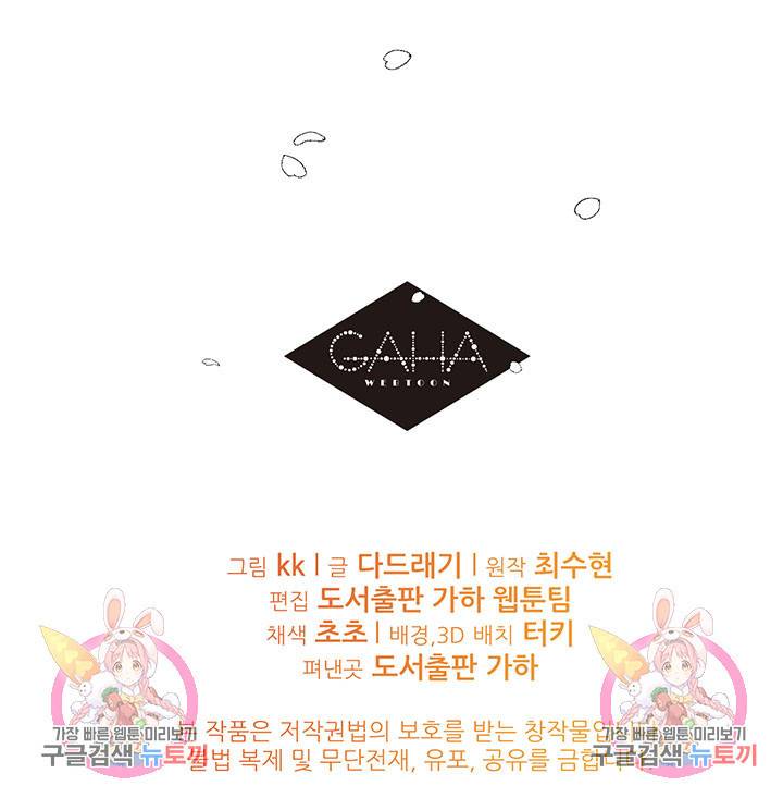 가을, 만나다 20화 130