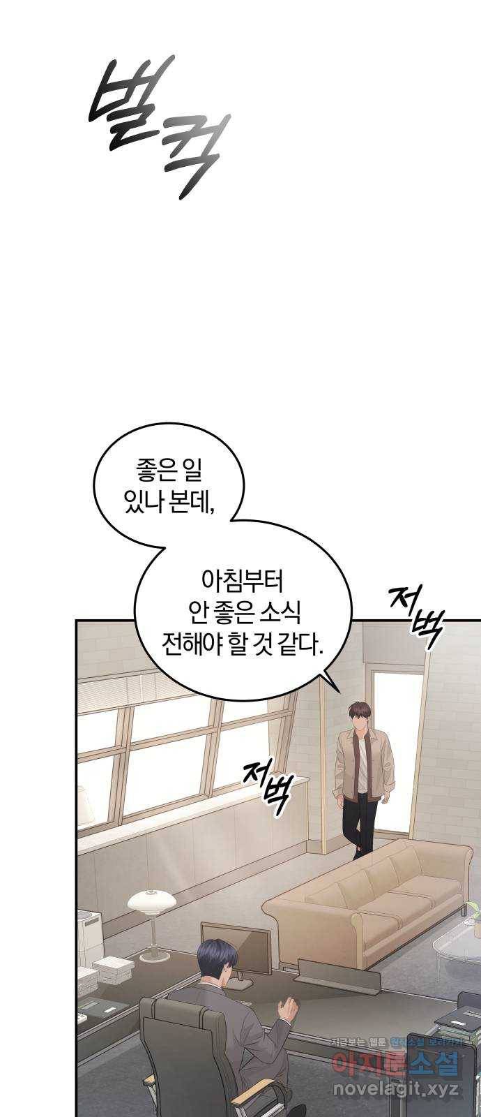 완벽한 결혼의 정석 66화 7