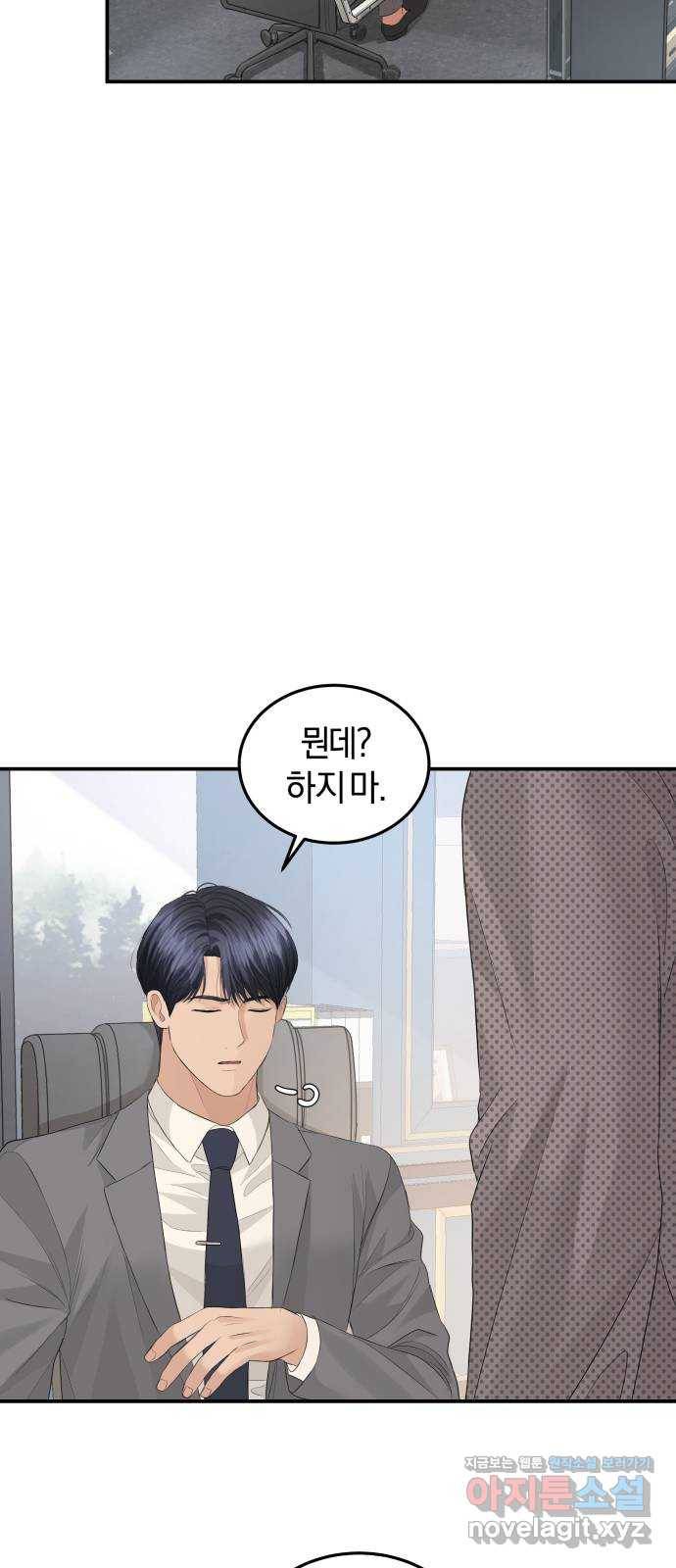 완벽한 결혼의 정석 66화 8