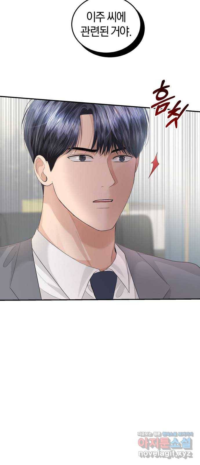 완벽한 결혼의 정석 66화 9
