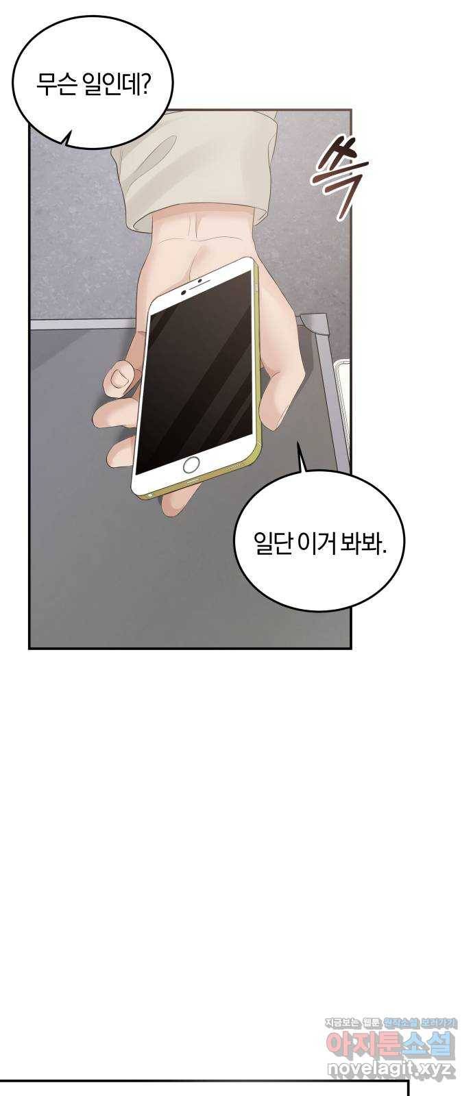 완벽한 결혼의 정석 66화 10
