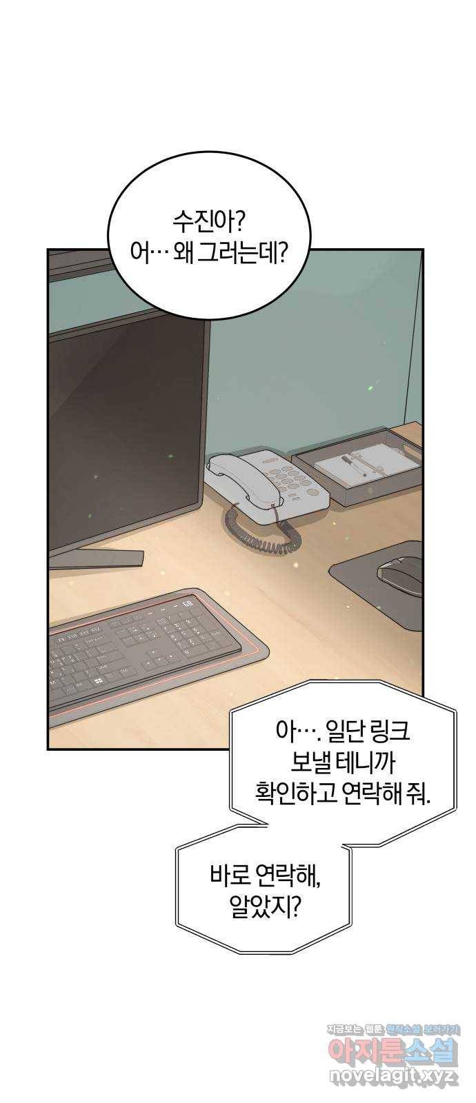 완벽한 결혼의 정석 66화 21