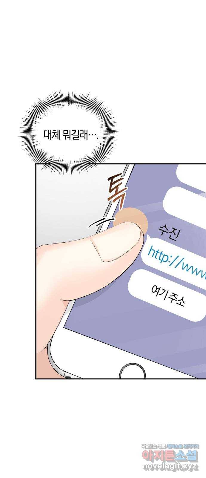 완벽한 결혼의 정석 66화 22
