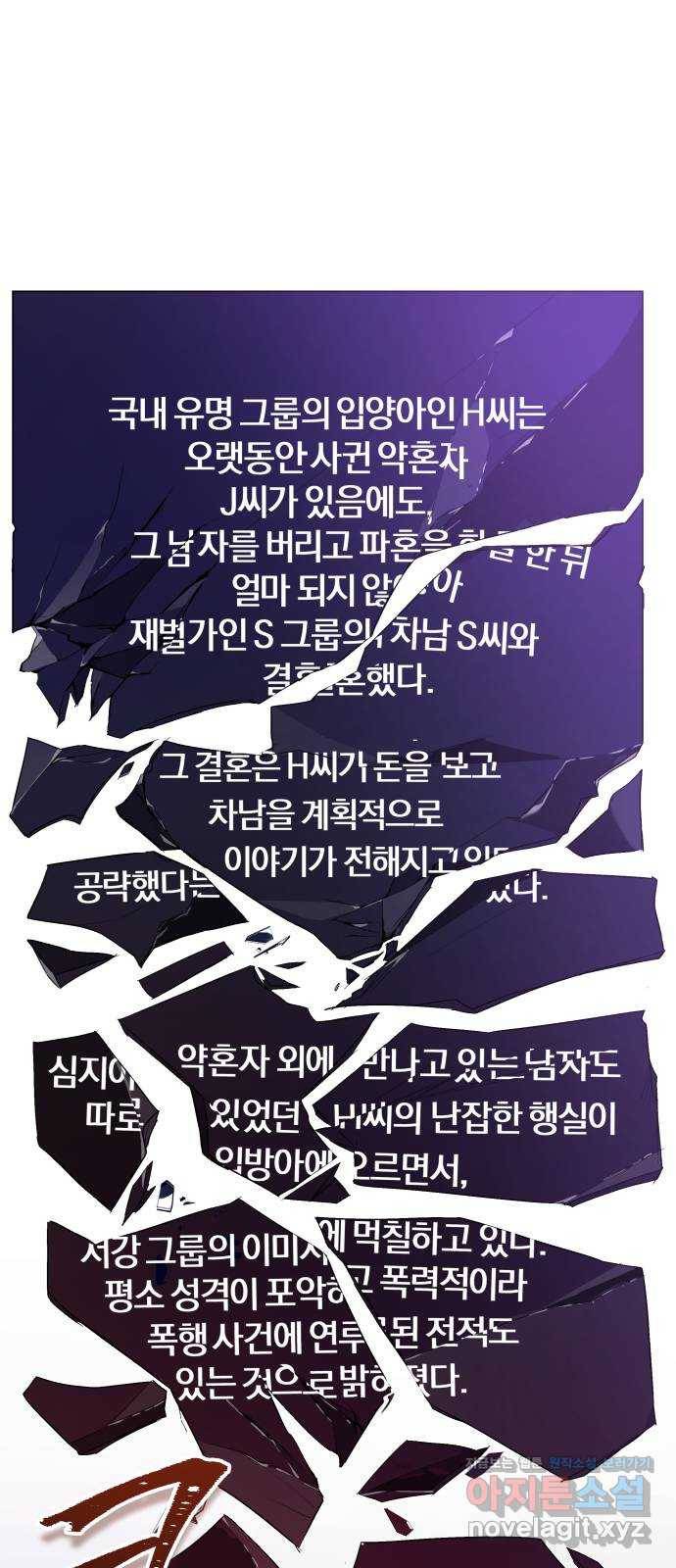 완벽한 결혼의 정석 66화 23