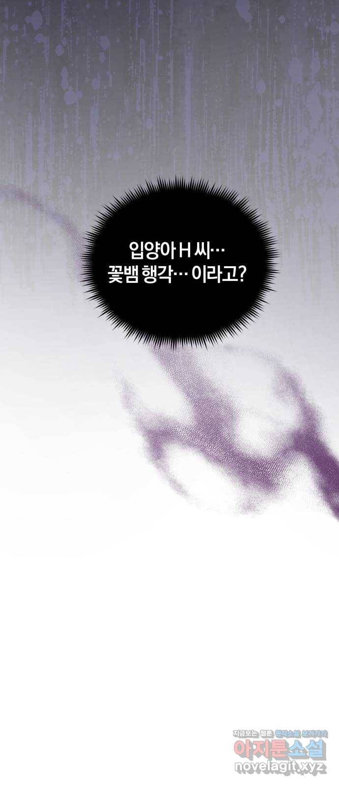 완벽한 결혼의 정석 66화 25