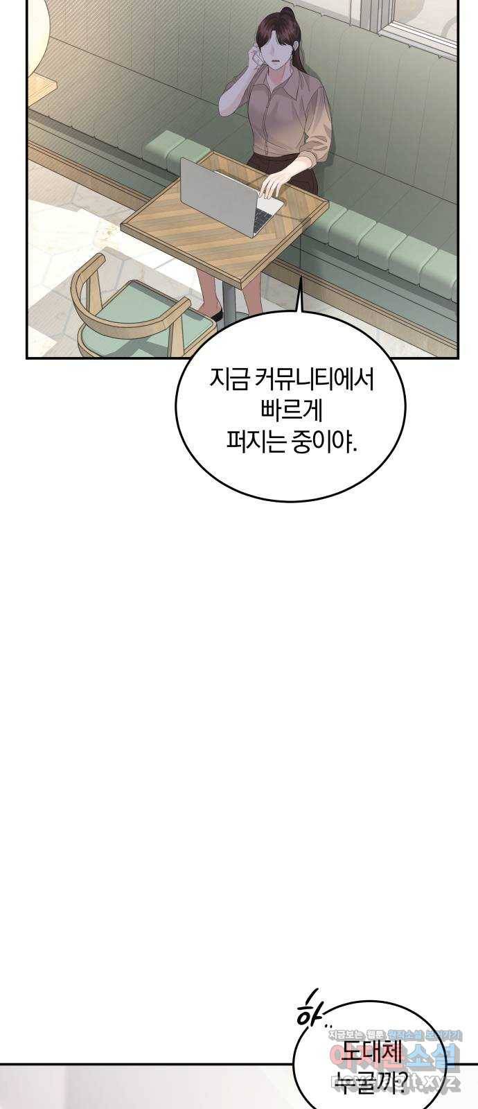 완벽한 결혼의 정석 66화 29