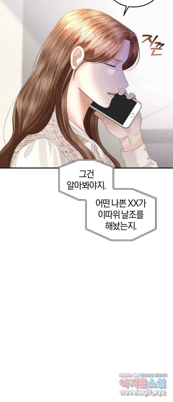완벽한 결혼의 정석 66화 30