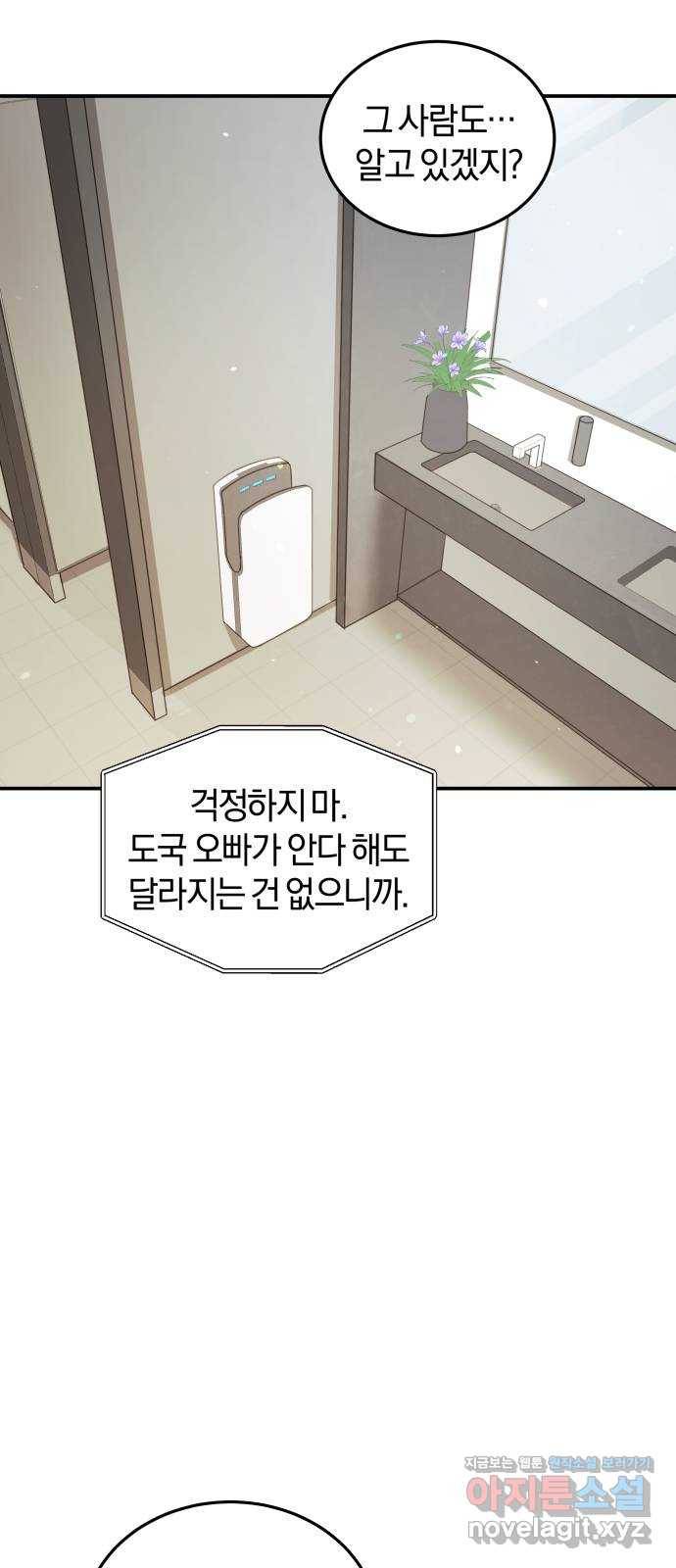 완벽한 결혼의 정석 66화 31