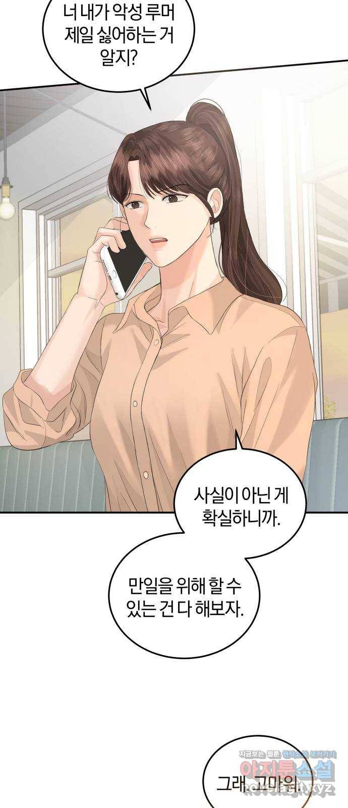 완벽한 결혼의 정석 66화 32