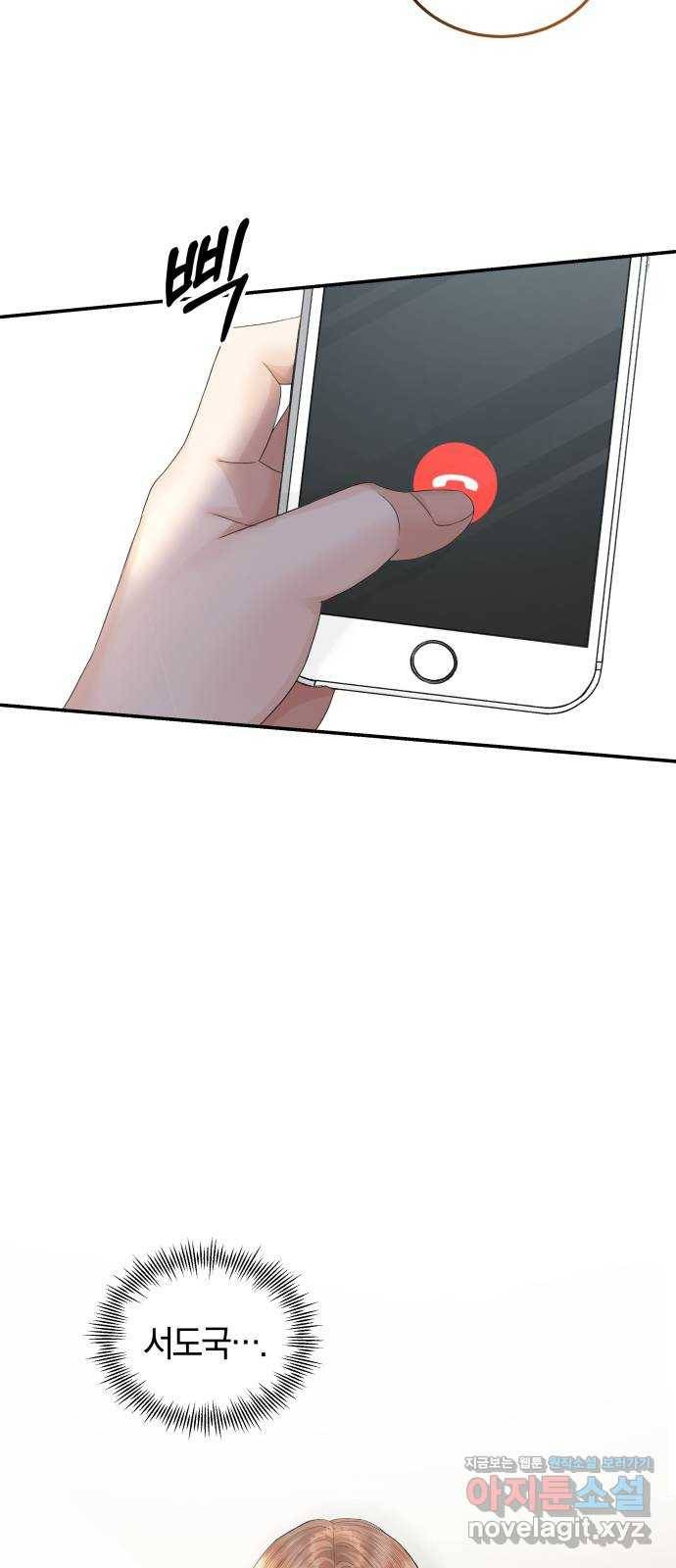 완벽한 결혼의 정석 66화 33