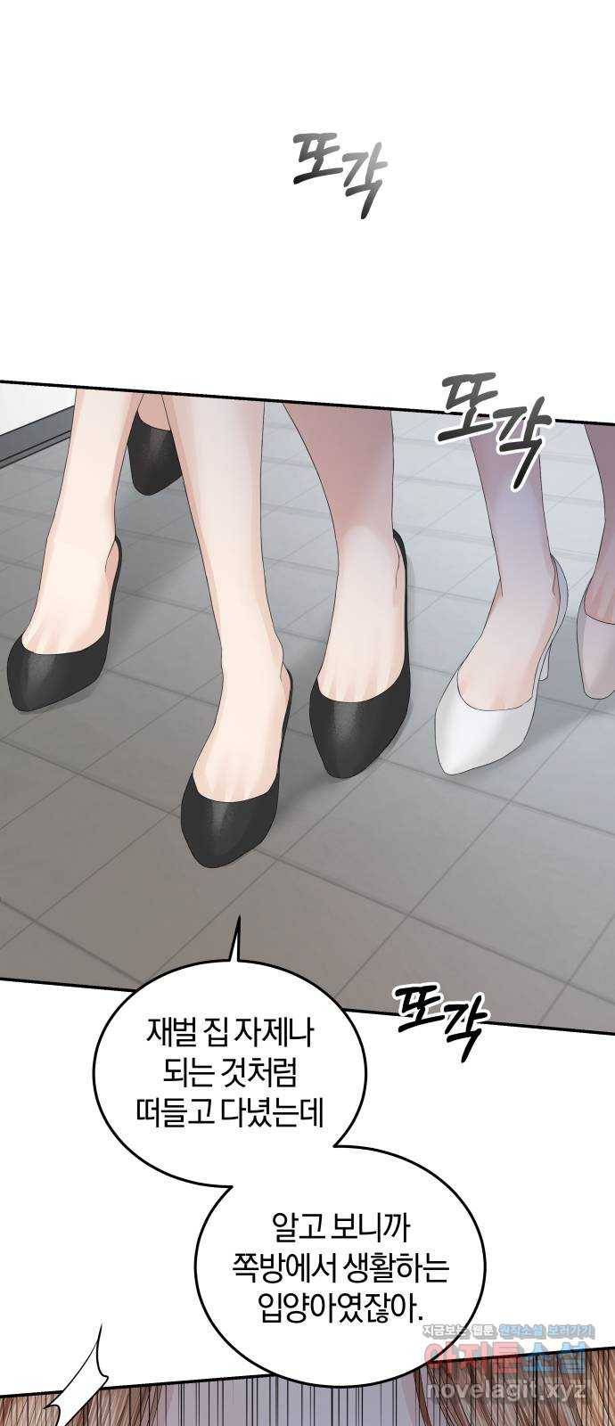 완벽한 결혼의 정석 66화 35