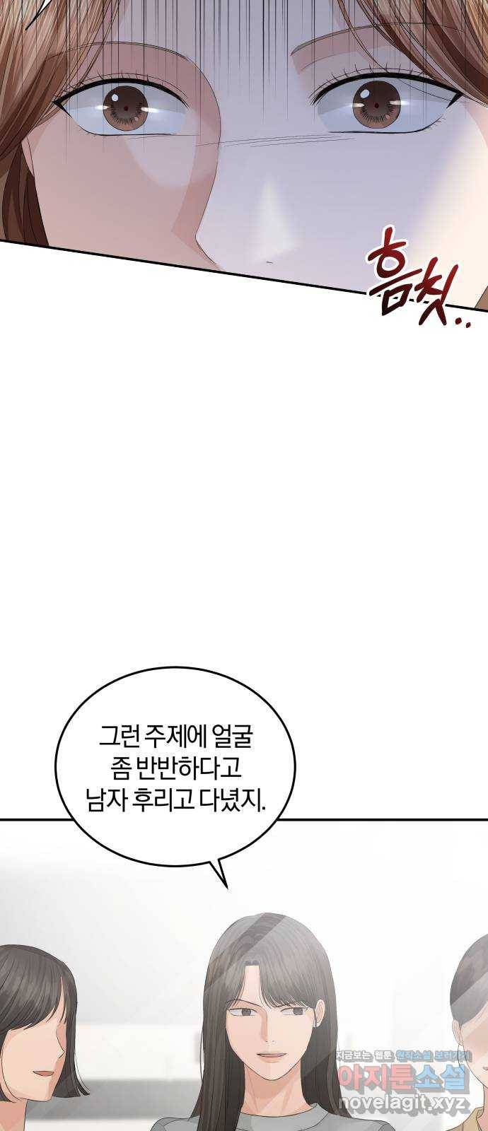 완벽한 결혼의 정석 66화 36