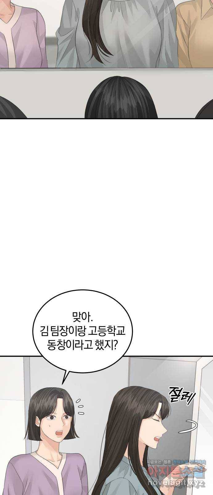완벽한 결혼의 정석 66화 37