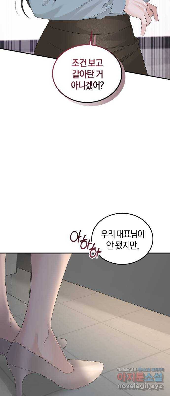 완벽한 결혼의 정석 66화 43