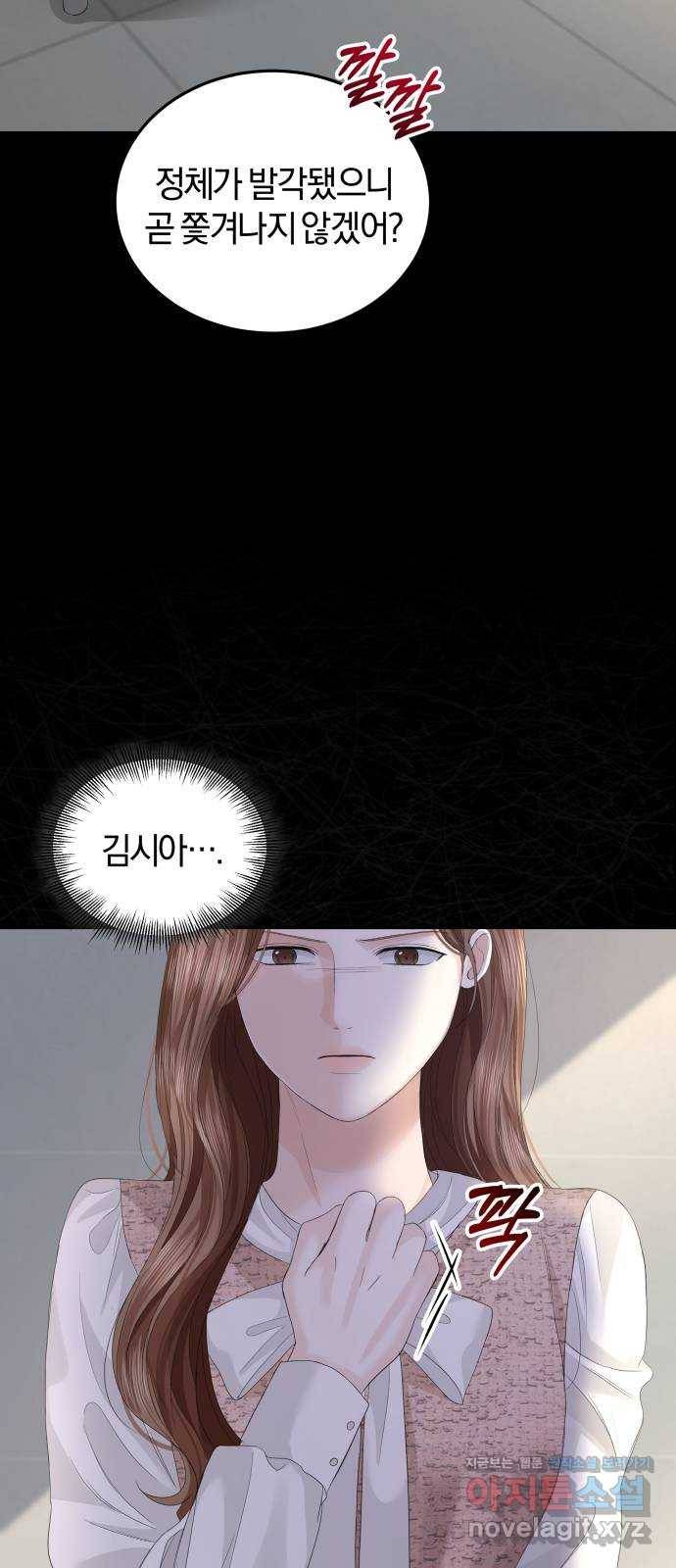 완벽한 결혼의 정석 66화 44