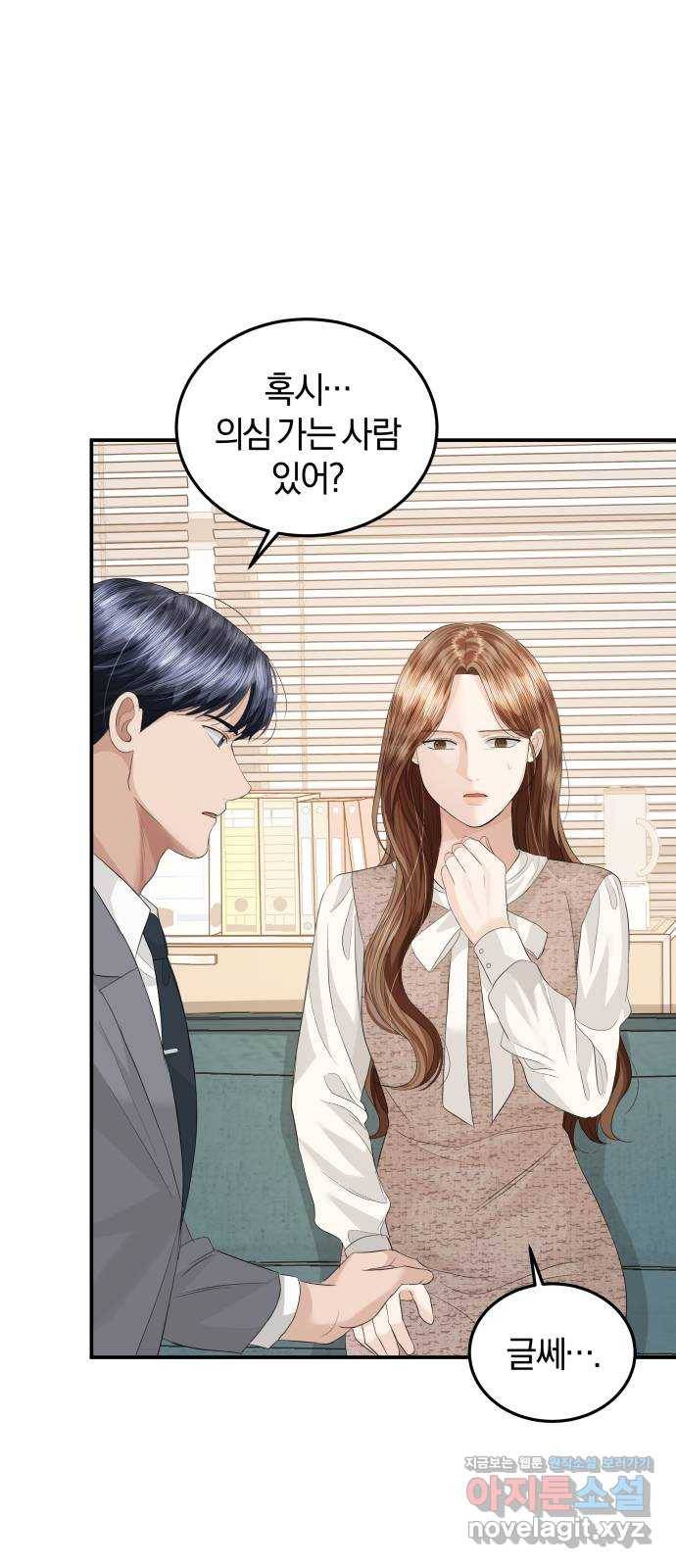 완벽한 결혼의 정석 66화 56
