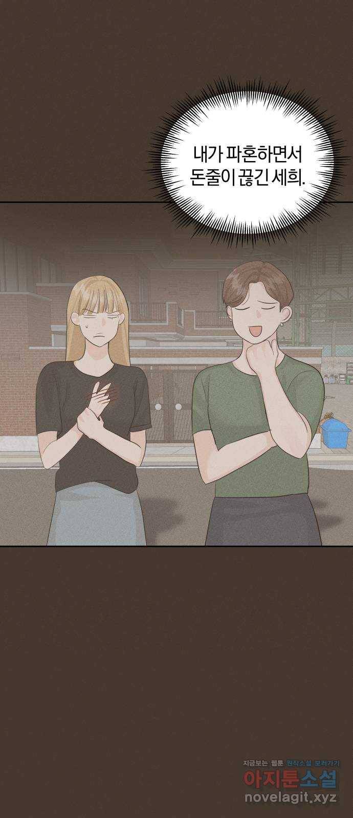 완벽한 결혼의 정석 66화 58