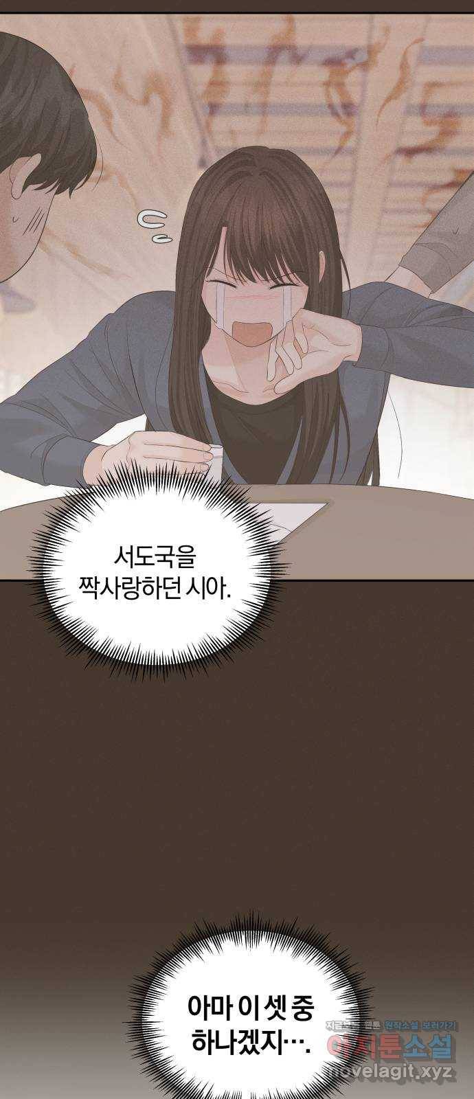 완벽한 결혼의 정석 66화 59