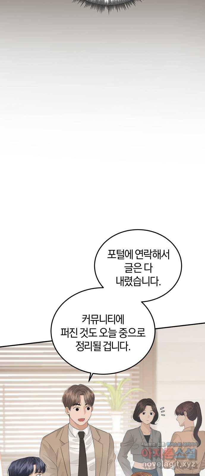 완벽한 결혼의 정석 66화 60