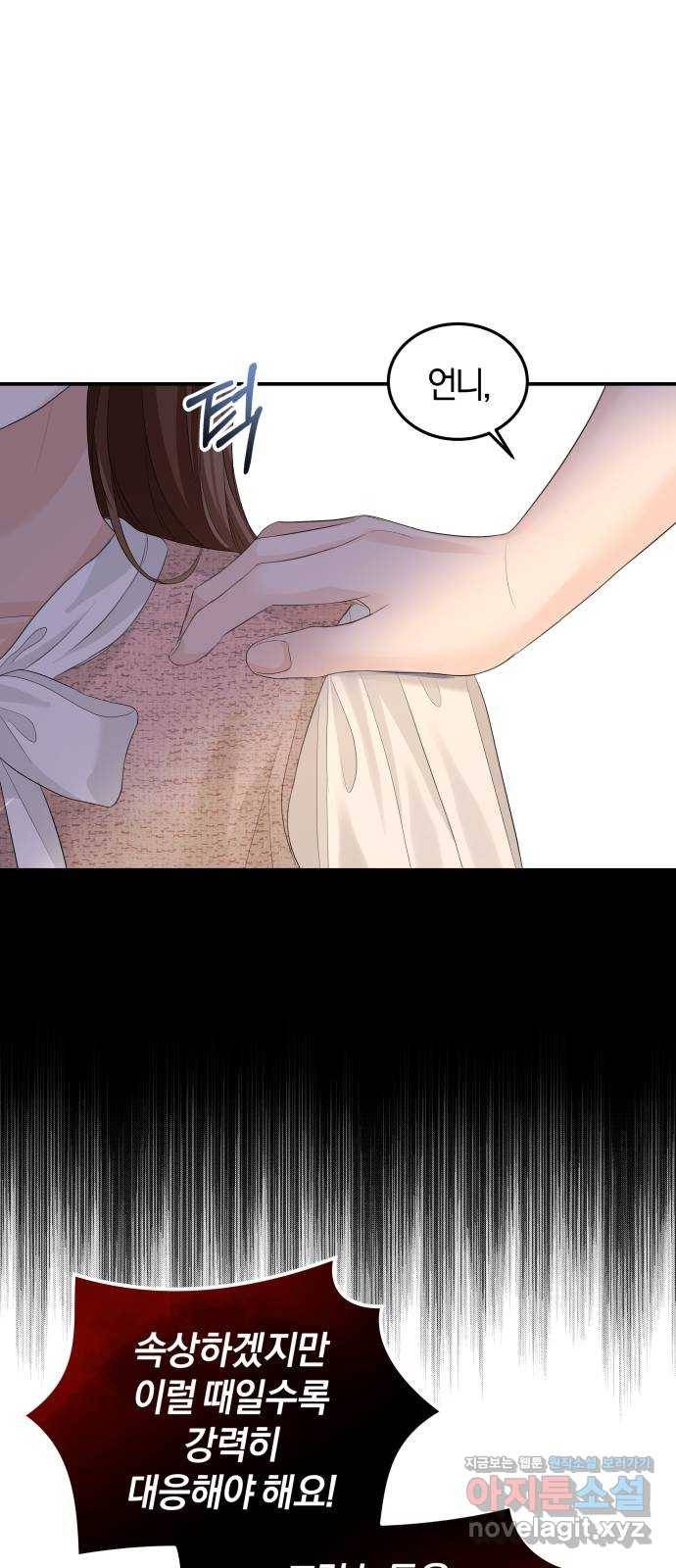 완벽한 결혼의 정석 66화 62