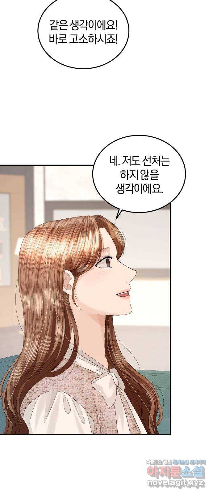 완벽한 결혼의 정석 66화 64